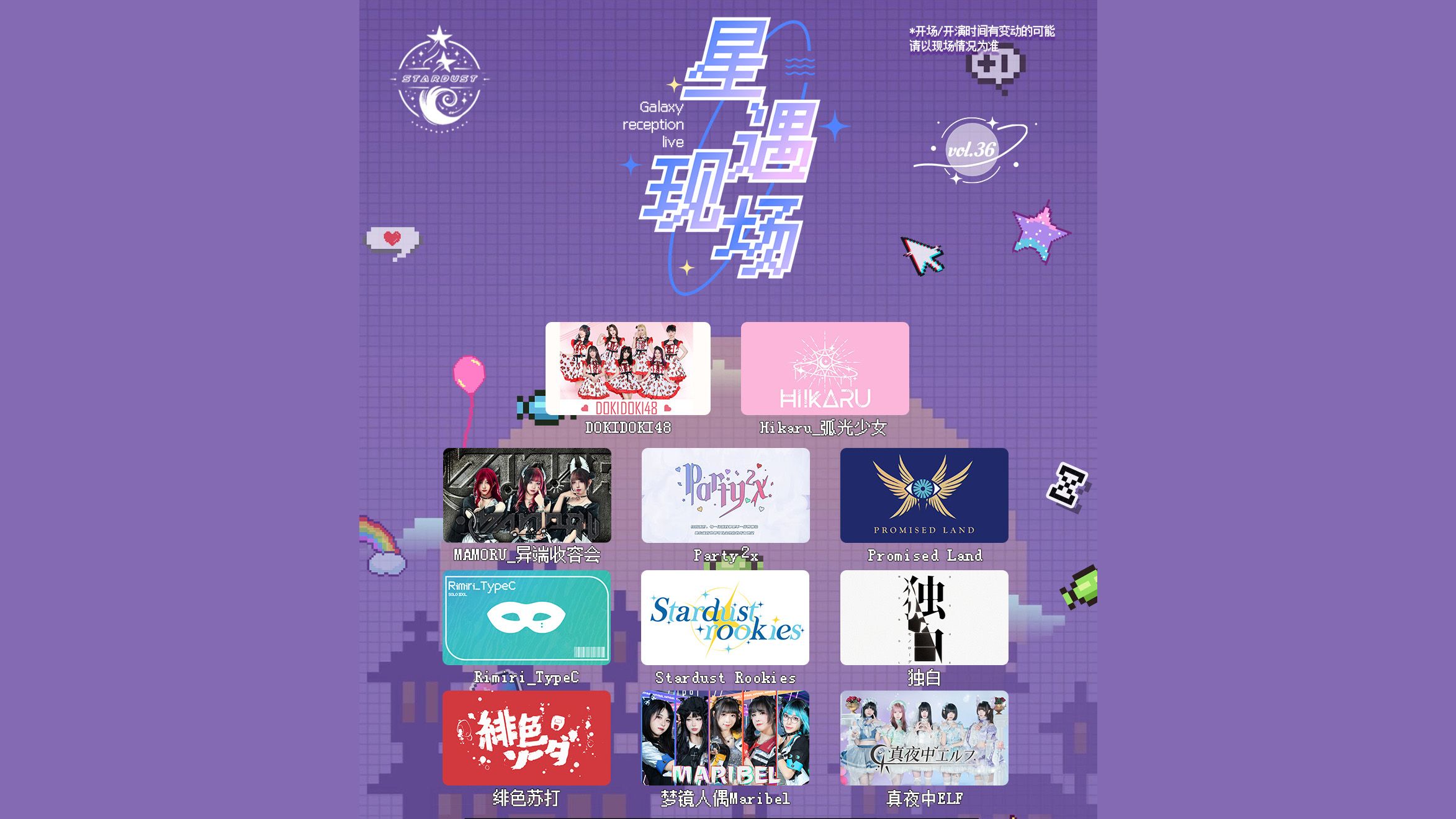 250118 Galaxy Reception Live 星遇现场 Vol.36  in 北京