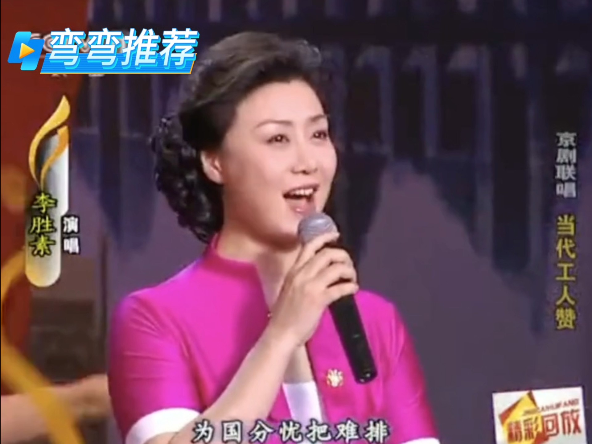 著名京剧表演艺术家于魁智、李胜素、赵葆秀、孟广禄，共同演绎