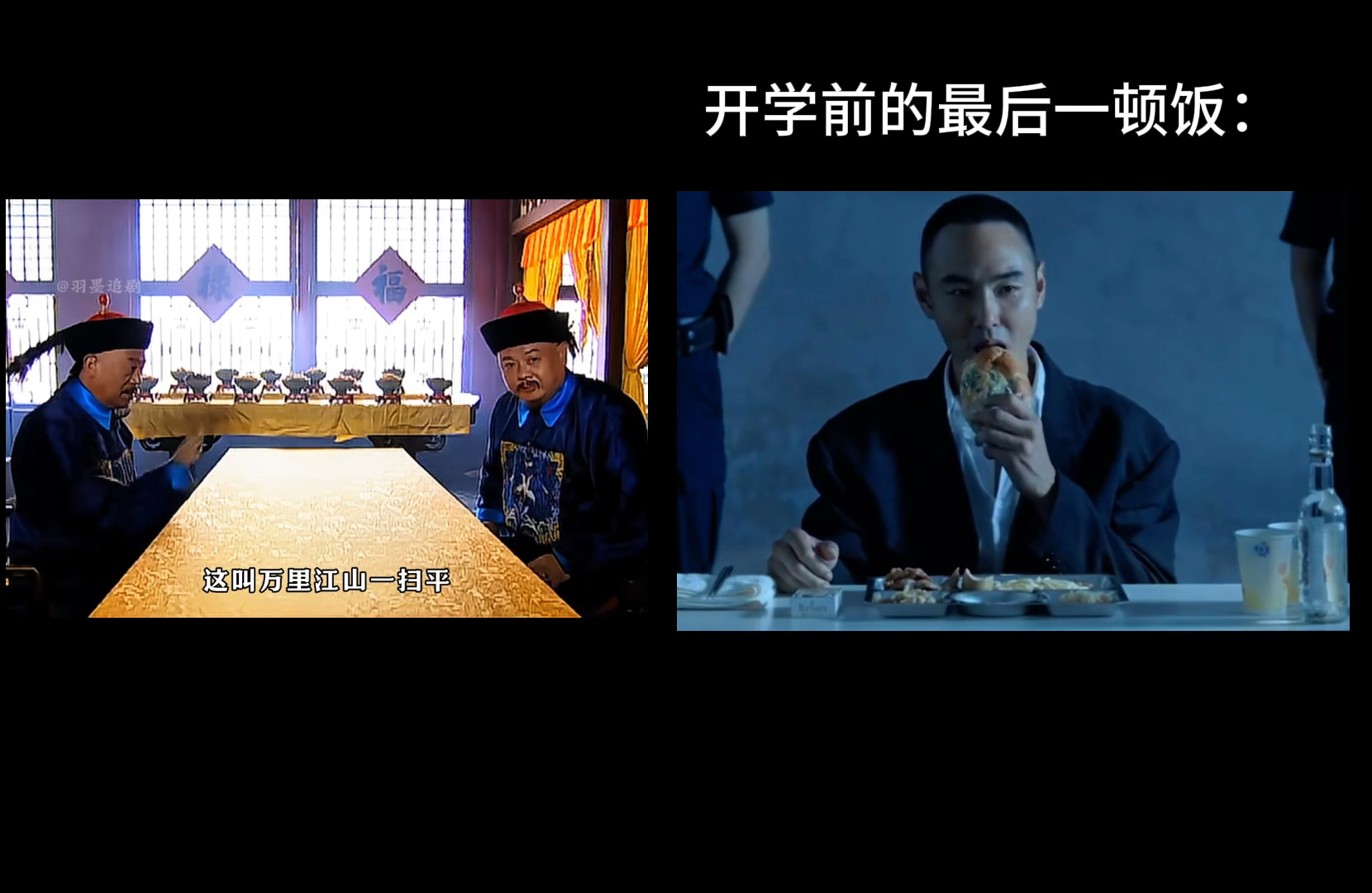 开学前的最后一顿饭