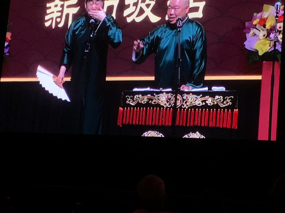 【张鹤伦】【郎鹤炎】四海福临 德云社巡演 新加坡站 6.27