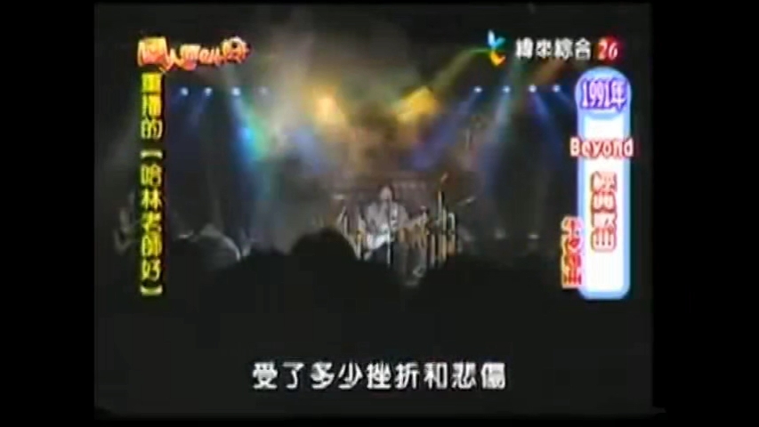 光輝歲月演唱會，午夜怨曲國語版