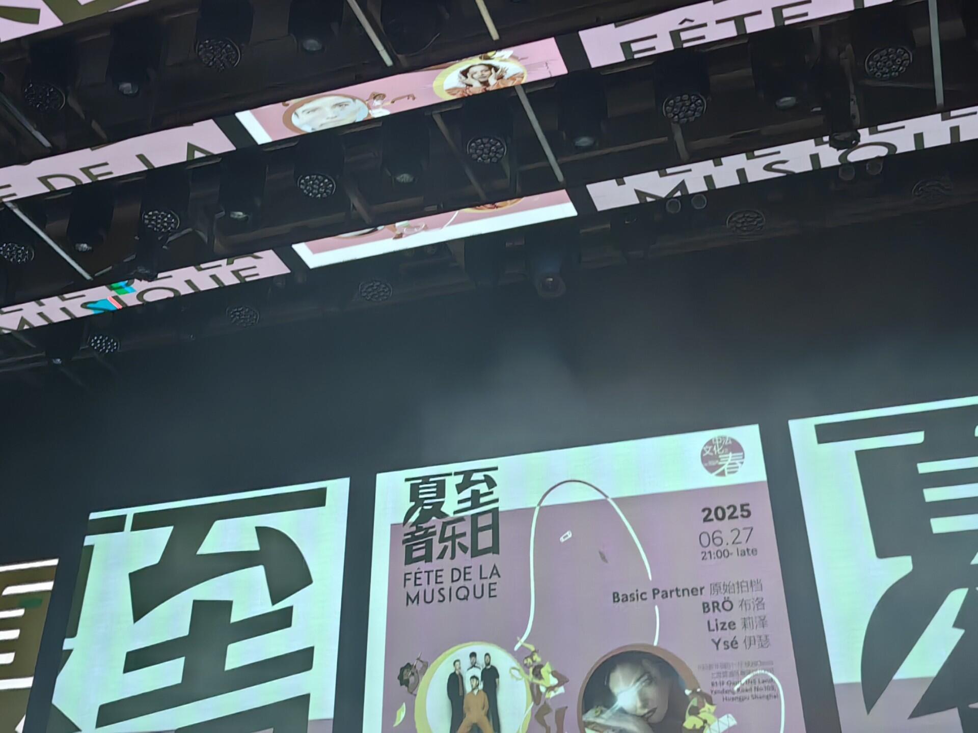 2025夏至音乐日 Fête de la Musique，上海主场，4支法国乐队，音
