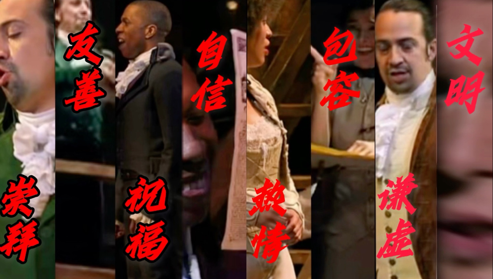 汉密尔顿的八大美德