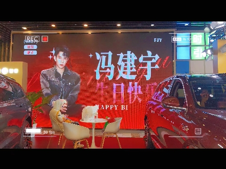 冯建宇生日大屏打卡之通州万达