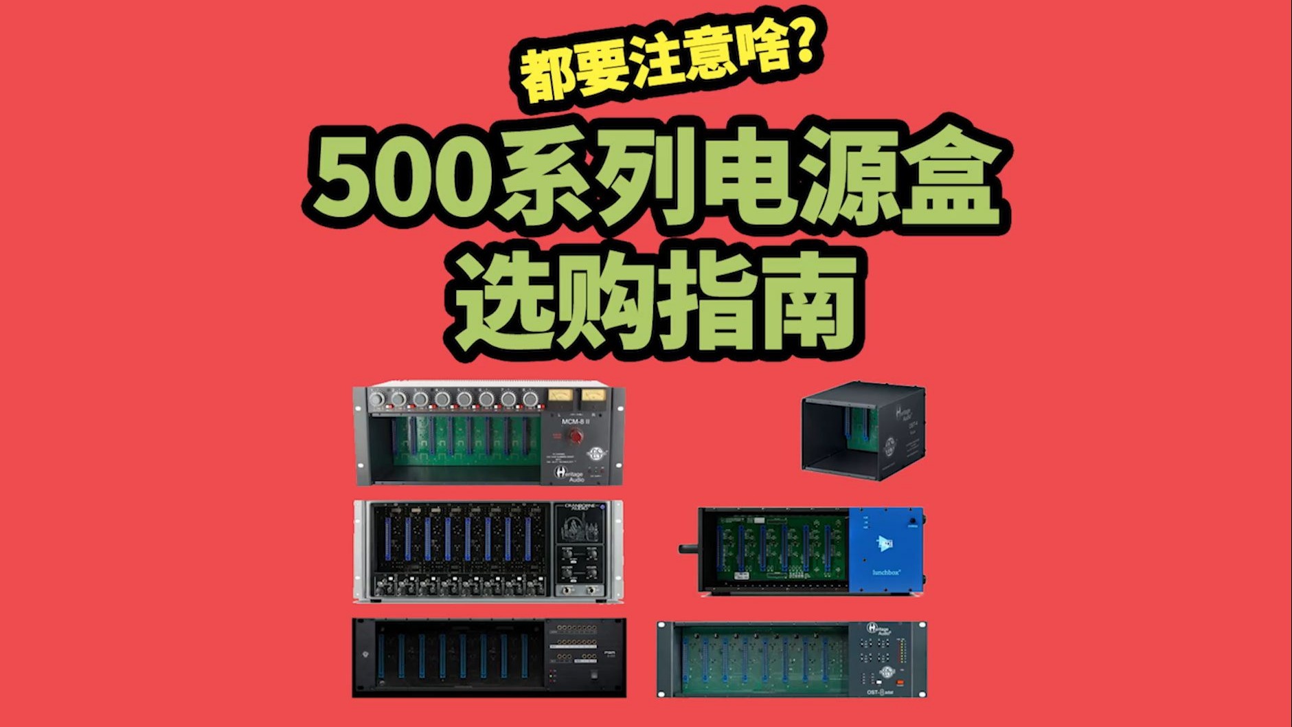 【都要注意啥?】500系列电源盒选购指南