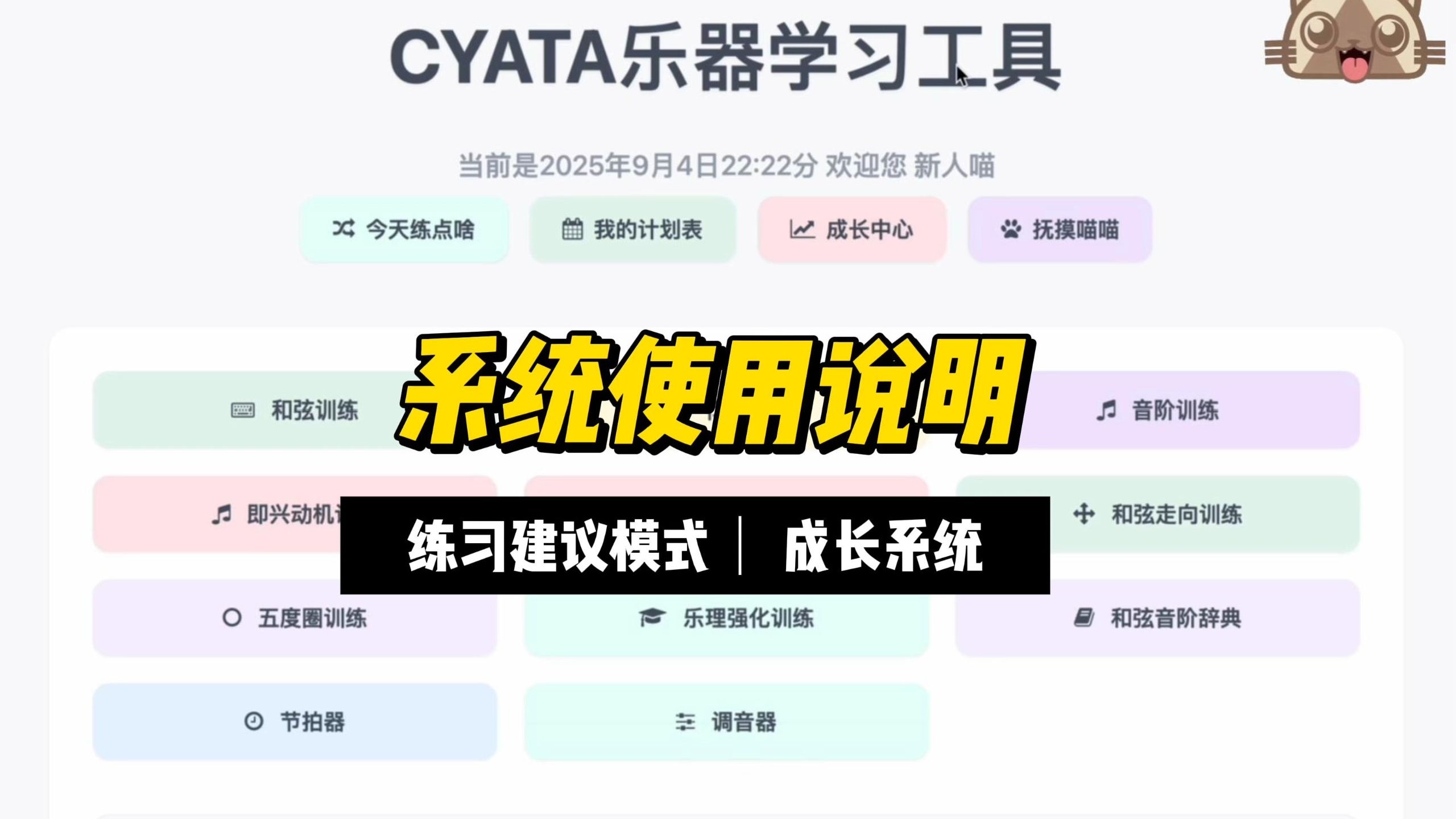 CYATA乐器学习系统上线前瞻