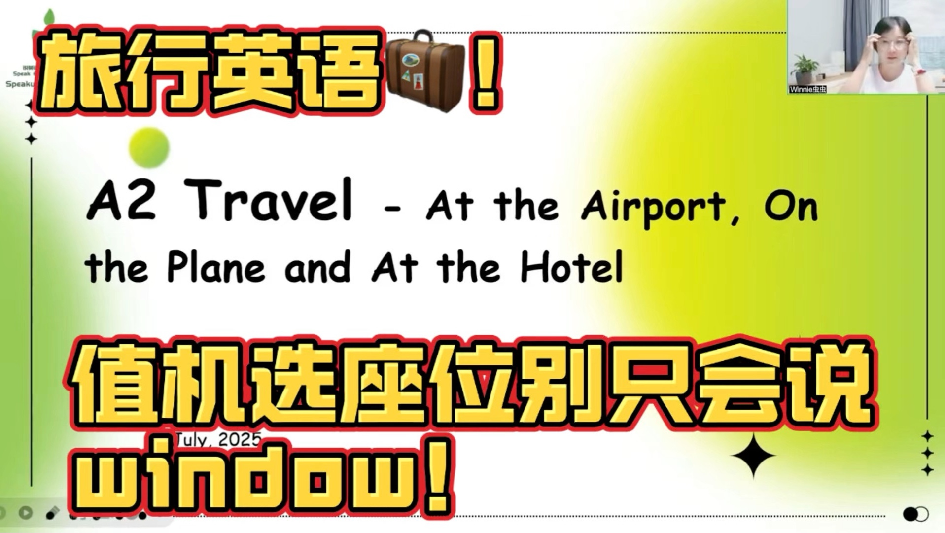 旅行英语 ！一条视频帮你顺利值机