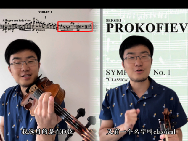 用小提琴戏说：普罗科菲耶夫第一交响曲，考交响乐团，如何练习准备