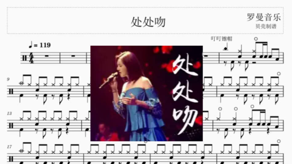 【杨千嬅】《处处吻》高度还原动态架子鼓谱