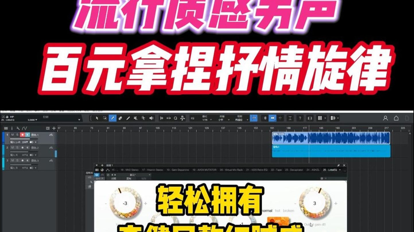 花五百八百调的流行男声效果不喜欢，来试试百元调试帮你轻松搞