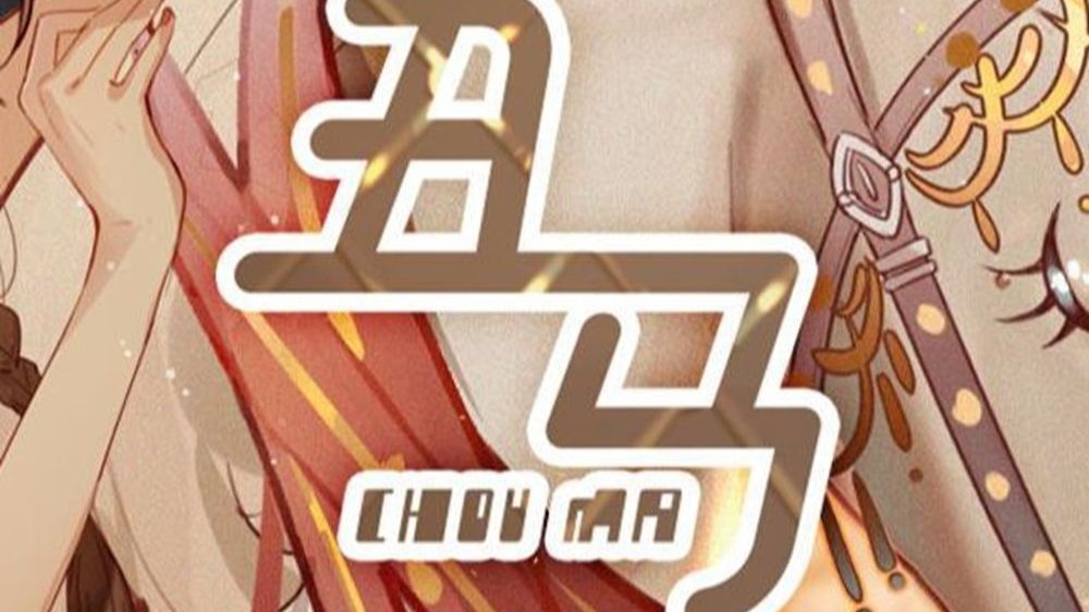 架子鼓(midi)-丑马