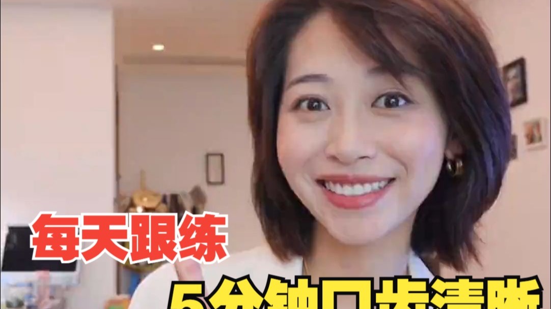 每天练这2个练习！声音好听、清楚有力！