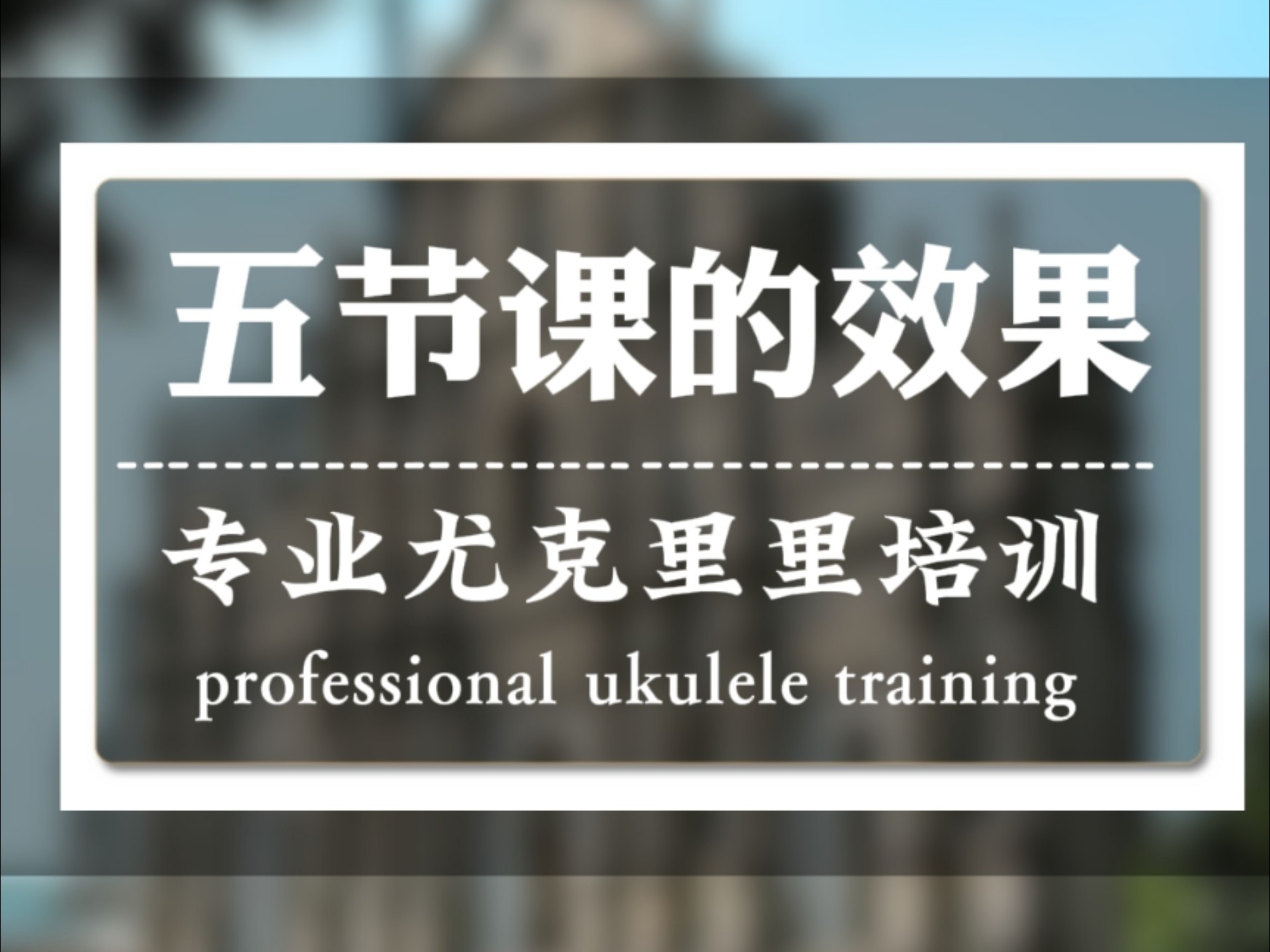 学习五节课的效果