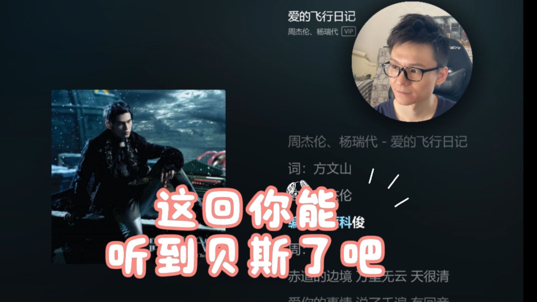 一首歌告诉你有bass和没bass的区别