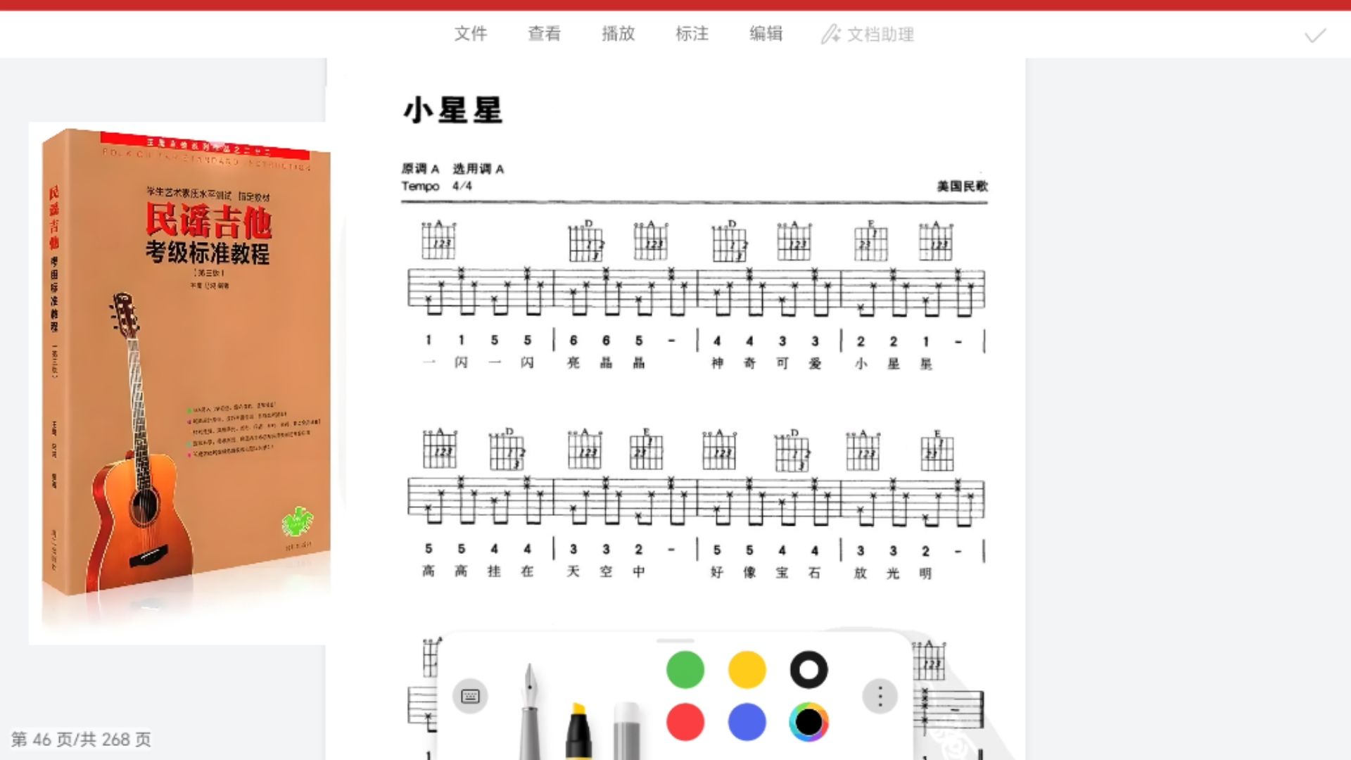 60.《民谣吉他考级标准教程》—小星星（怎么弹）