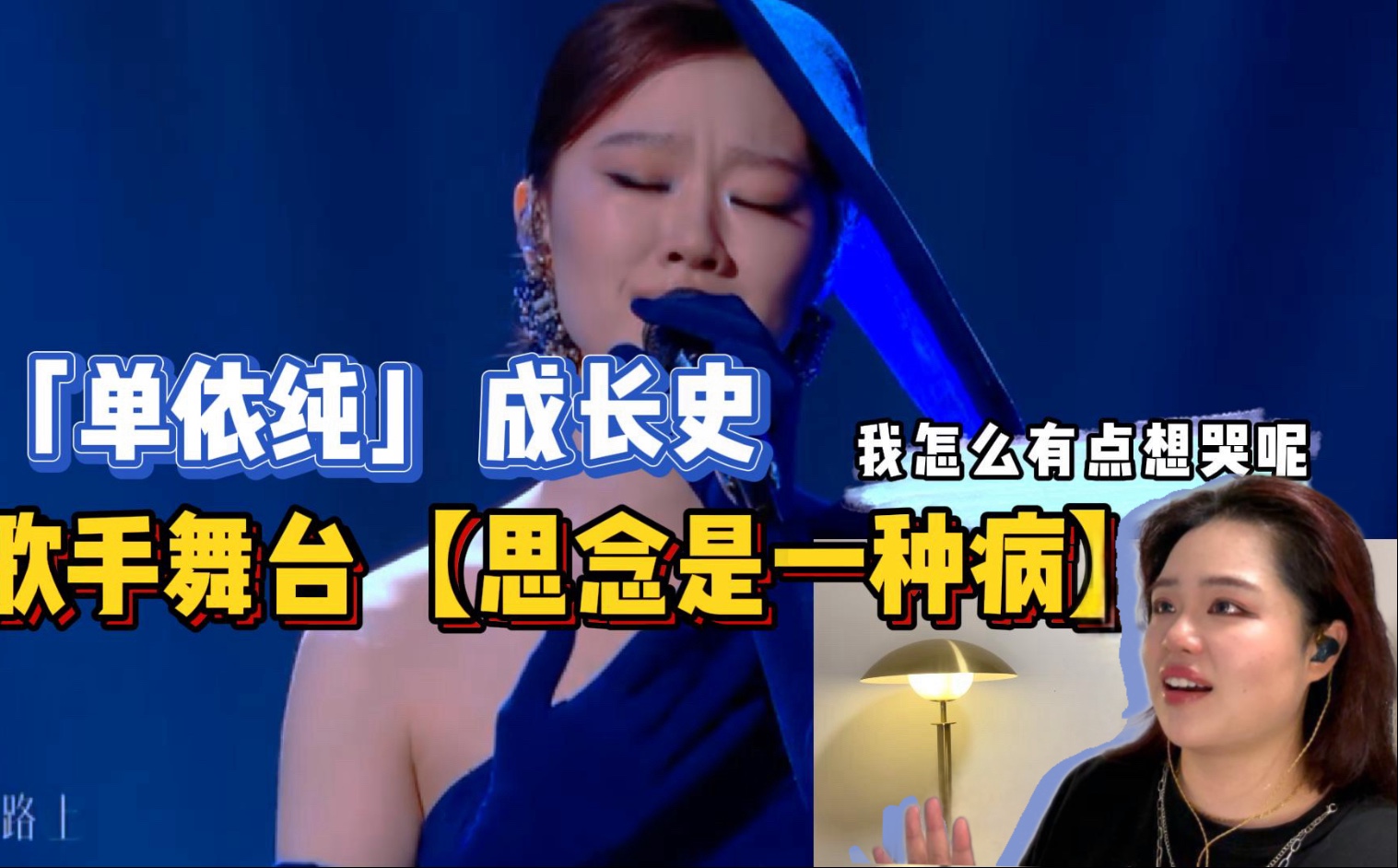 【单依纯】歌手舞台大改《思念是一种病》 到底怎么样？？