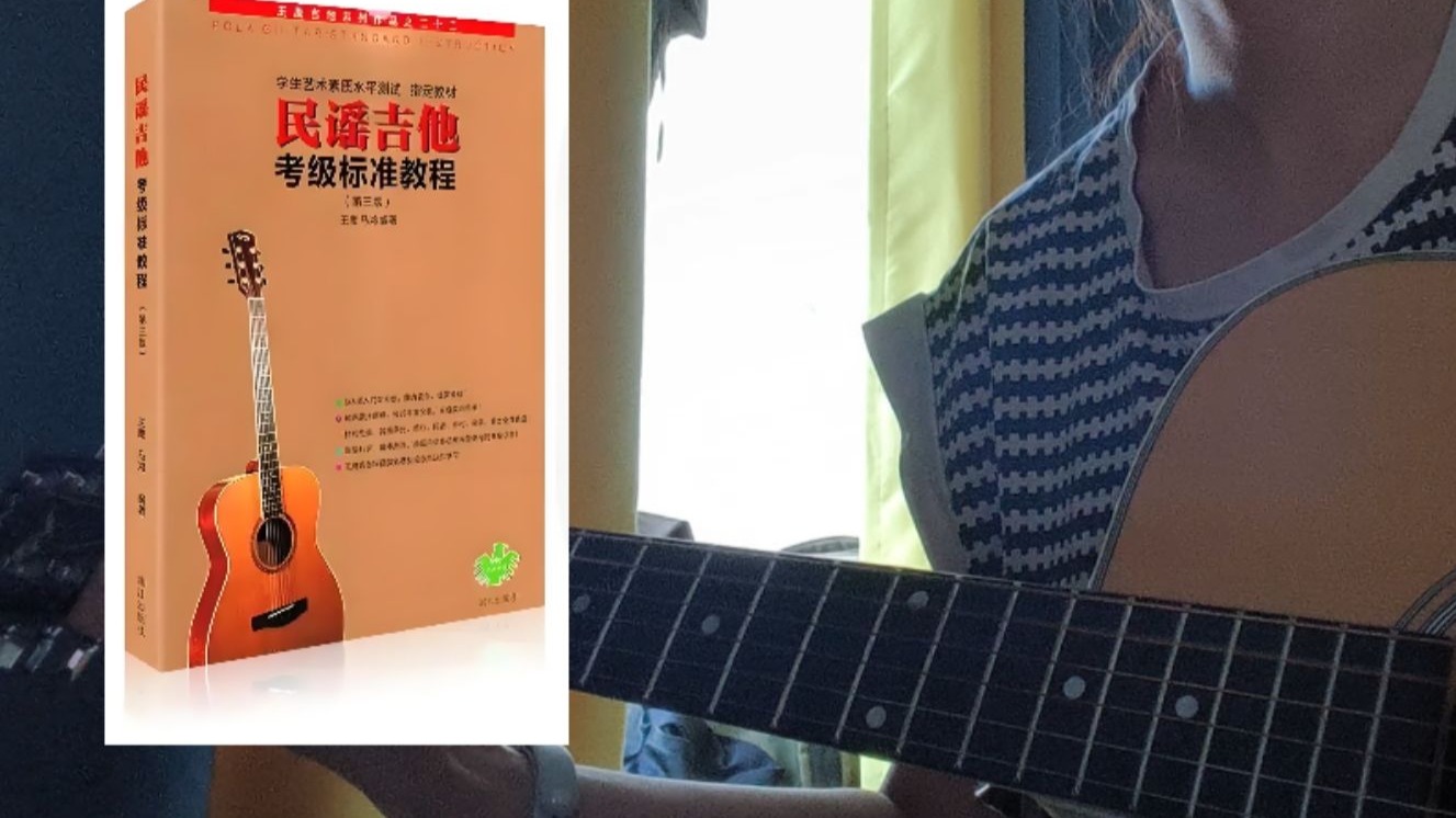 61.《民谣吉他考级标准教程》—小星星（旋律）