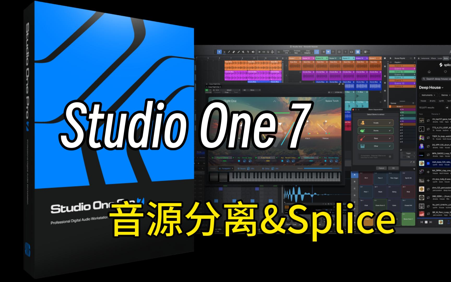 Studio One 7 音源分离和Splice在线音源