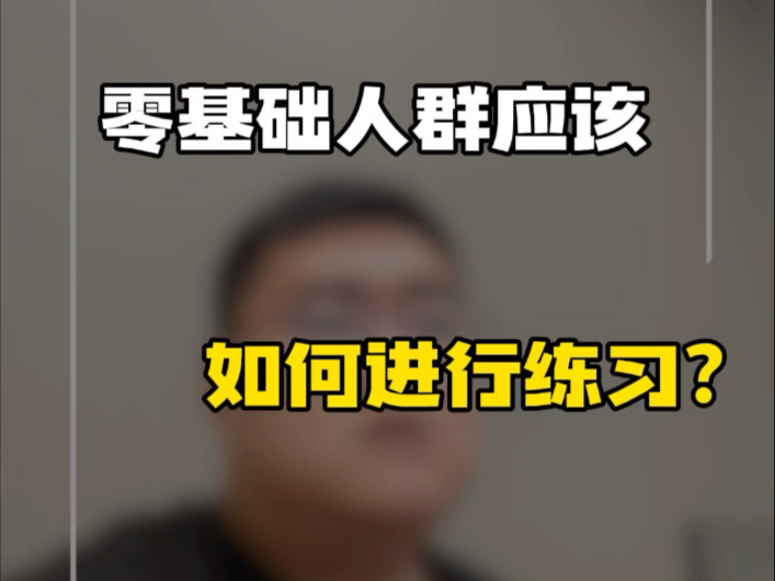 碎片化练习才是最高效的练习方式