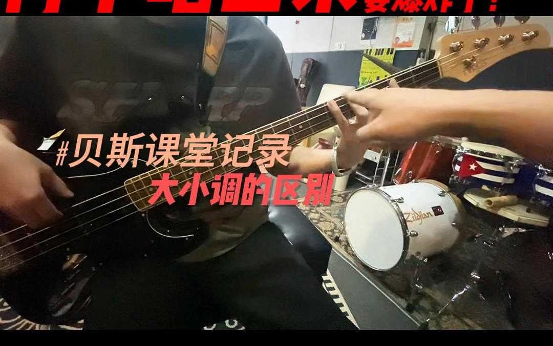 厦门这位贝斯老师有点严厉，这样对吗？