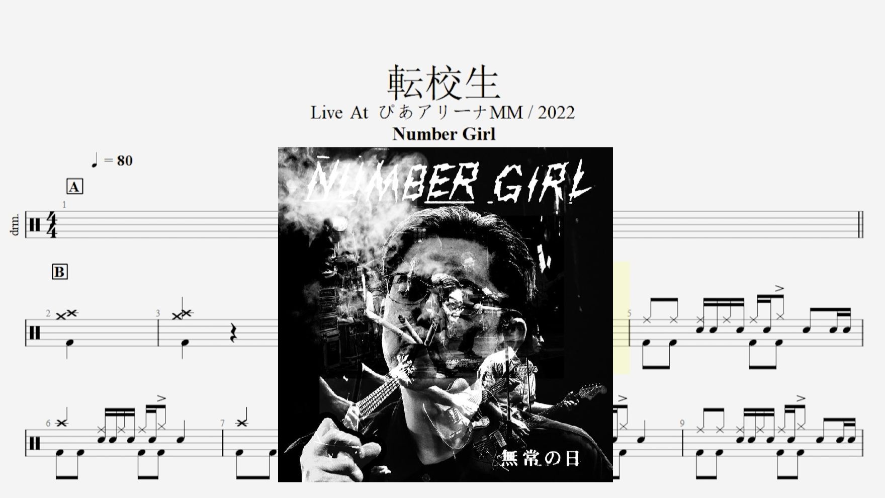Number Girl【転校生】动态鼓谱