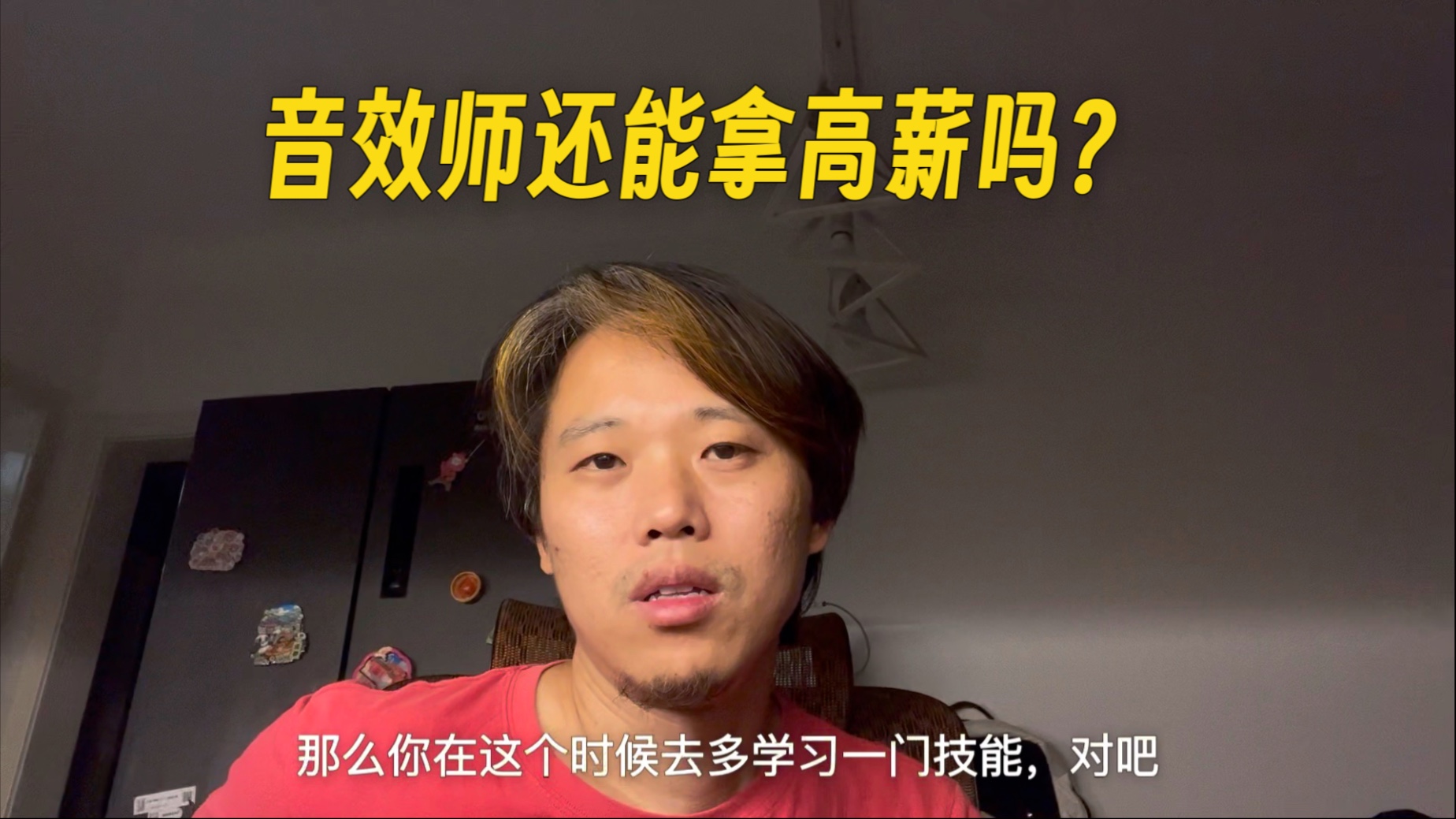 音效师能拿到年薪50万吗？