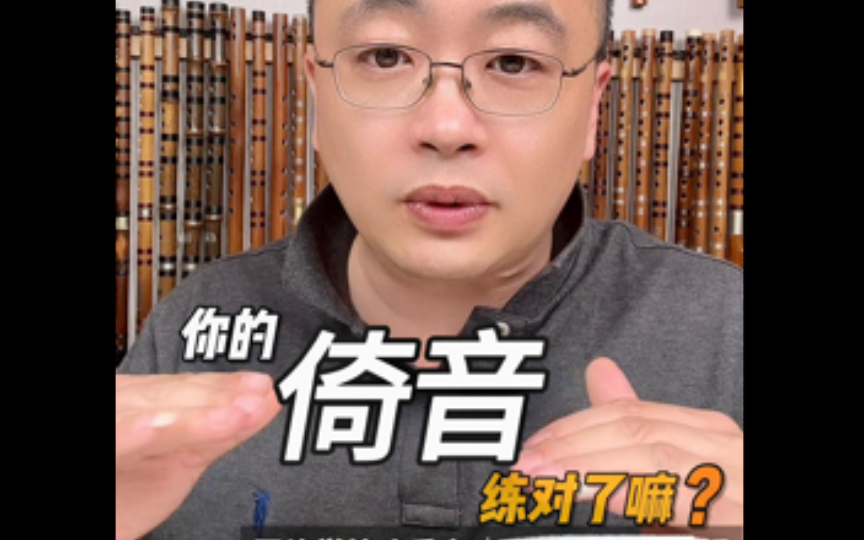 竹笛教学-“倚音”