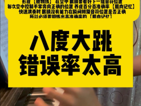 （干货）八度大跳