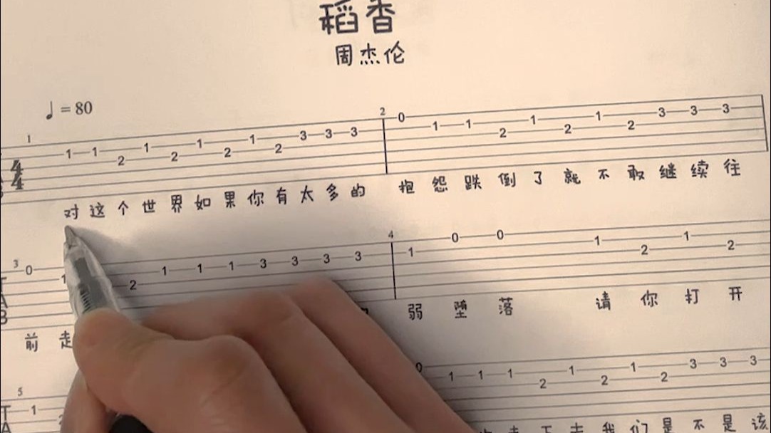 《天晴吉他第一季》  稻香 吉他新手入门指弹谱