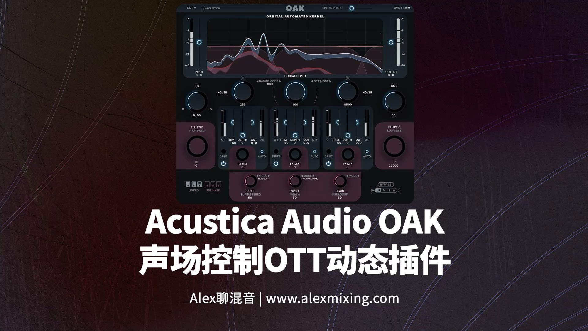 Acustica Audio OAK 声场控制OTT动态插件