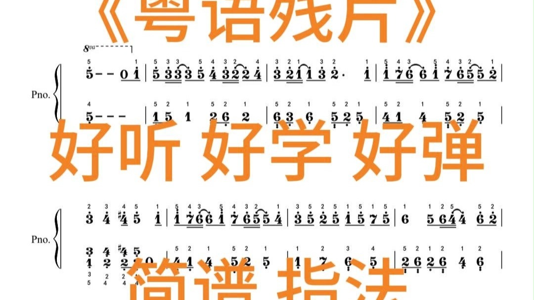 《粤语残片》C调简易 好听 好学 好弹