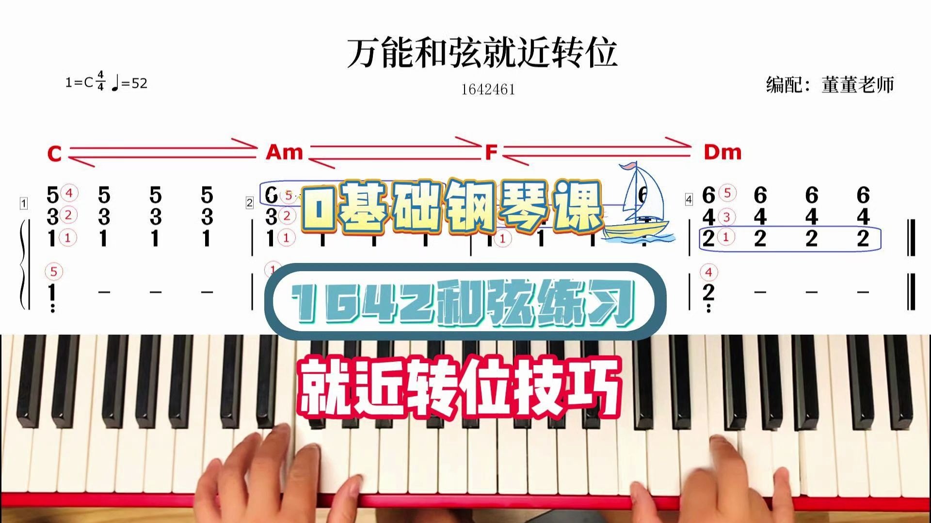 学钢琴走捷径啦！如果你是0基础学钢琴即兴伴奏的小白！就近转位