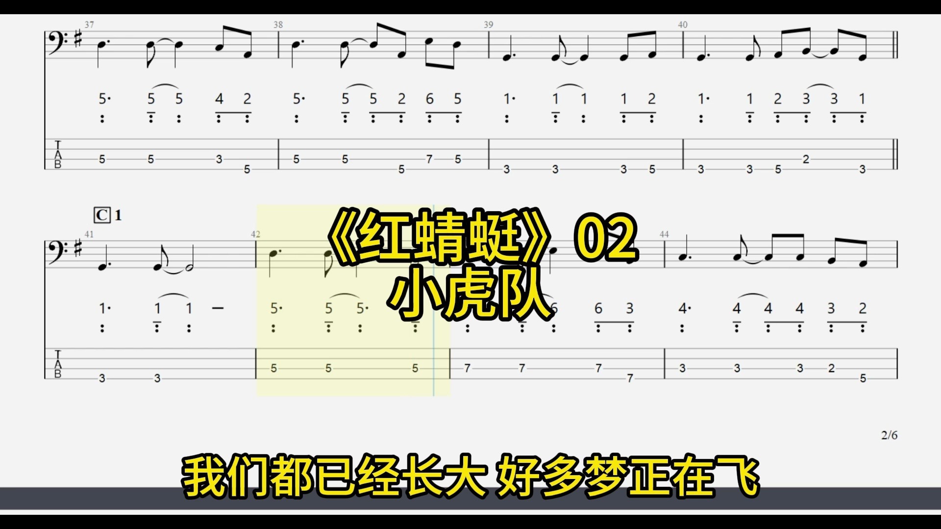 2025年9月2日 红蜻蜓（Bass贝斯谱）02-小虎队