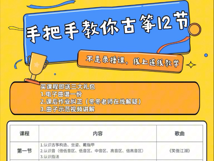 线上线下【古筝基础教学】详情后台丝