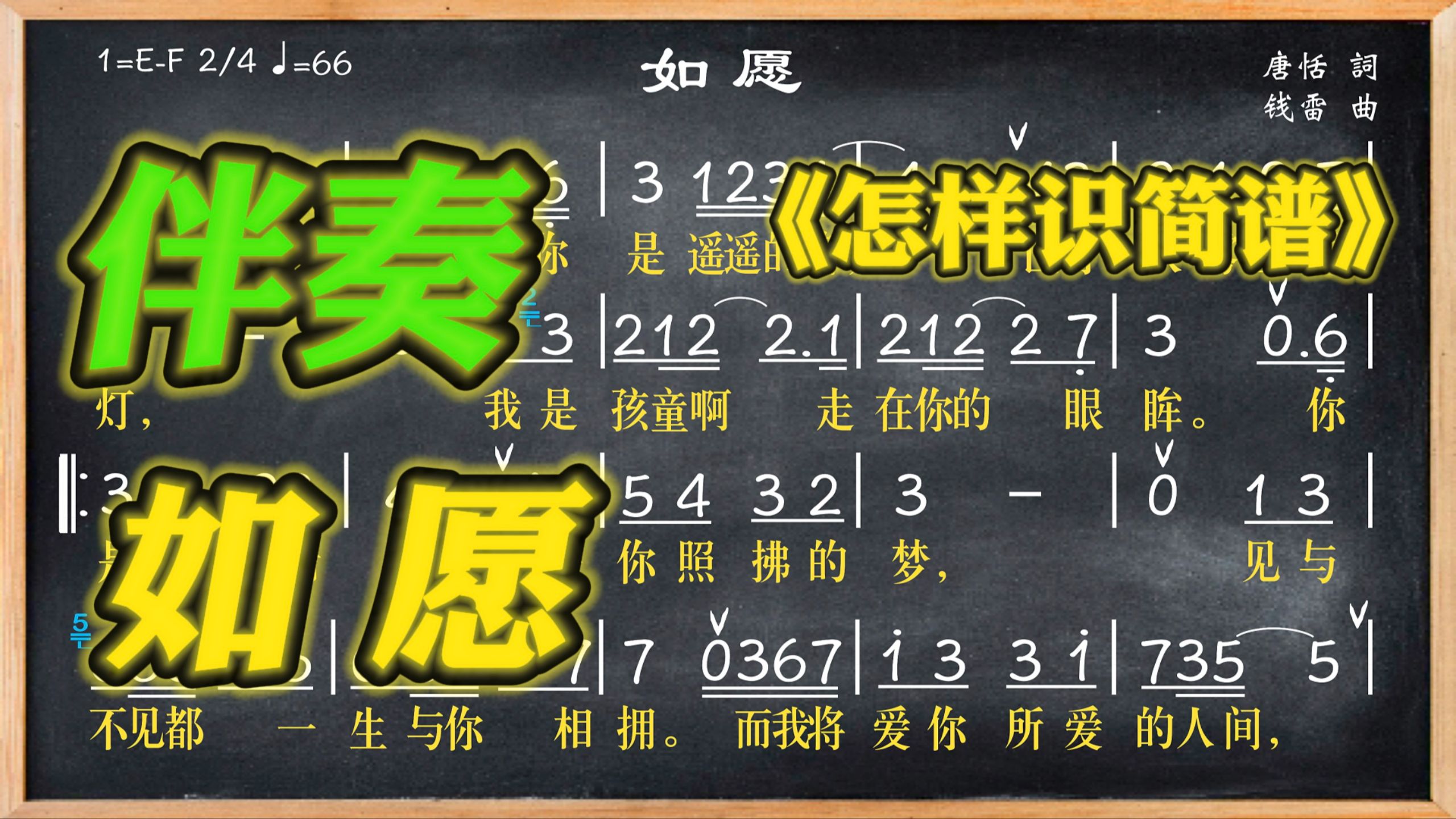 179b.学简谱《如愿》伴奏