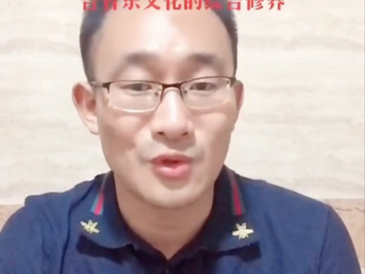 王均栋老师谈艺考声乐高分