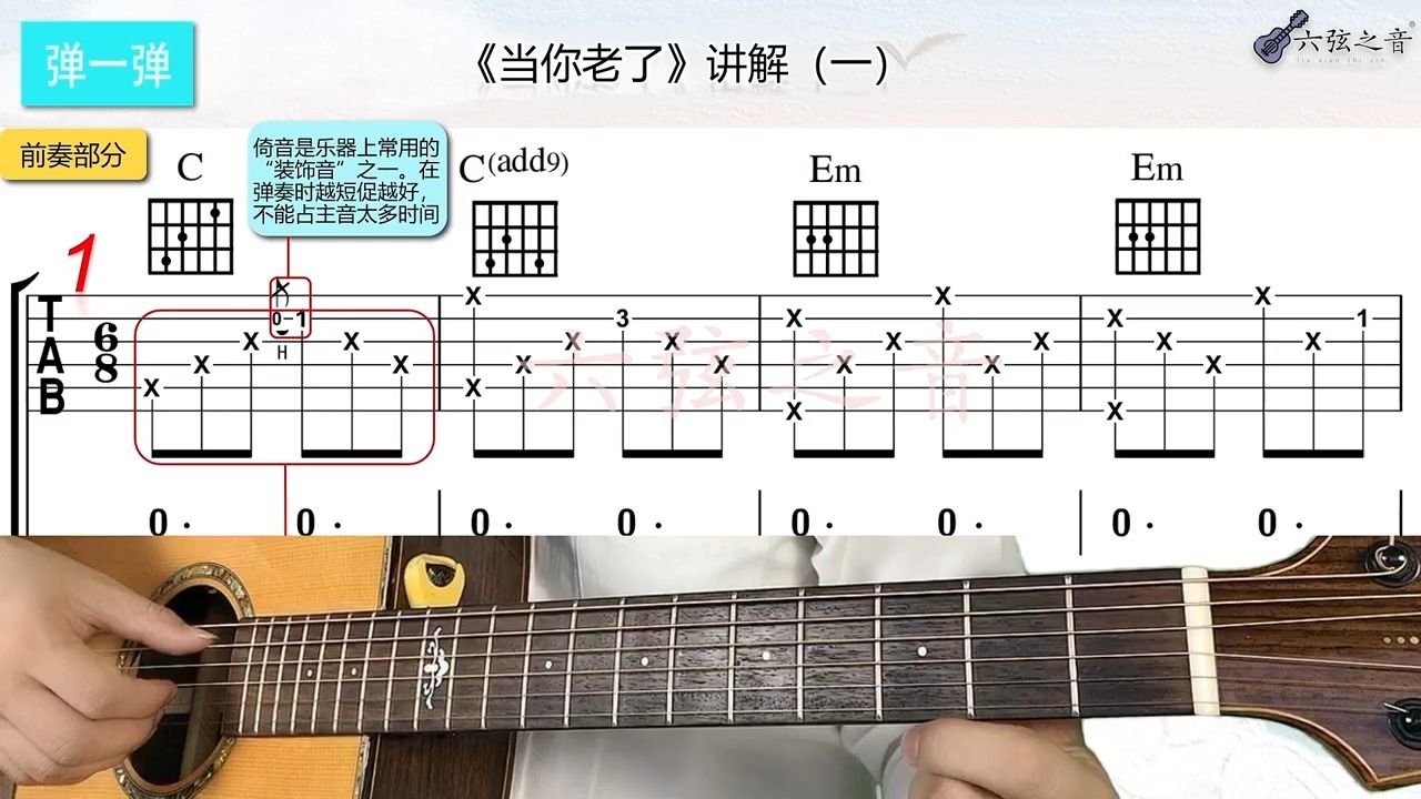 吉他课程66 66当你老了