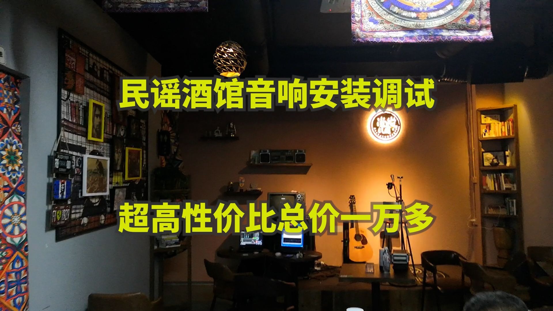 民谣酒馆音响设备安装调试吉他弹唱（广西南宁）  超高性价比总价