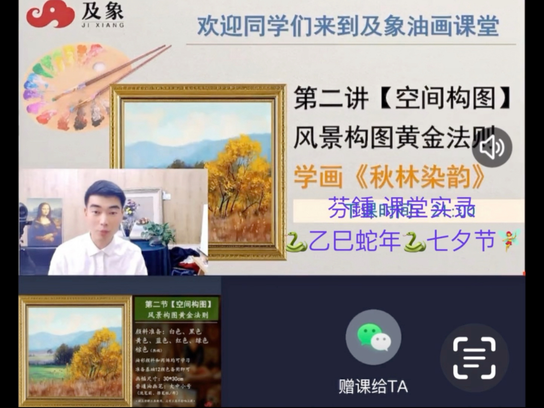 象之院长：第二讲：【空间构图】风景构图黄金法则   学画《秋林