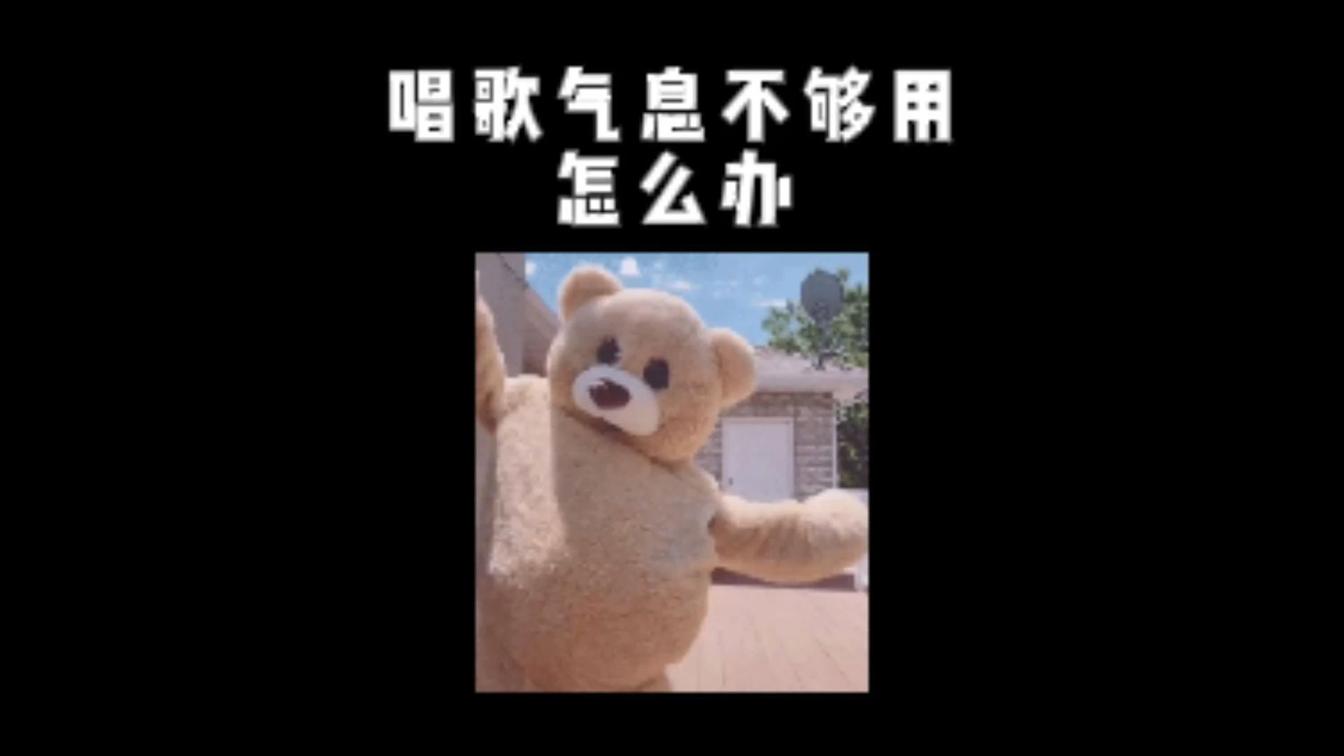 唱歌技巧教学：唱歌气息不够用怎么办