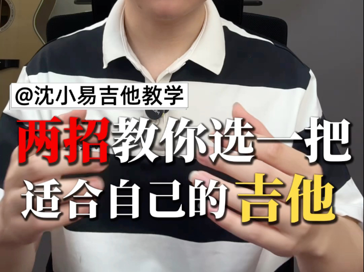 新手如何选一把适合自己的吉他？保姆级选琴攻略