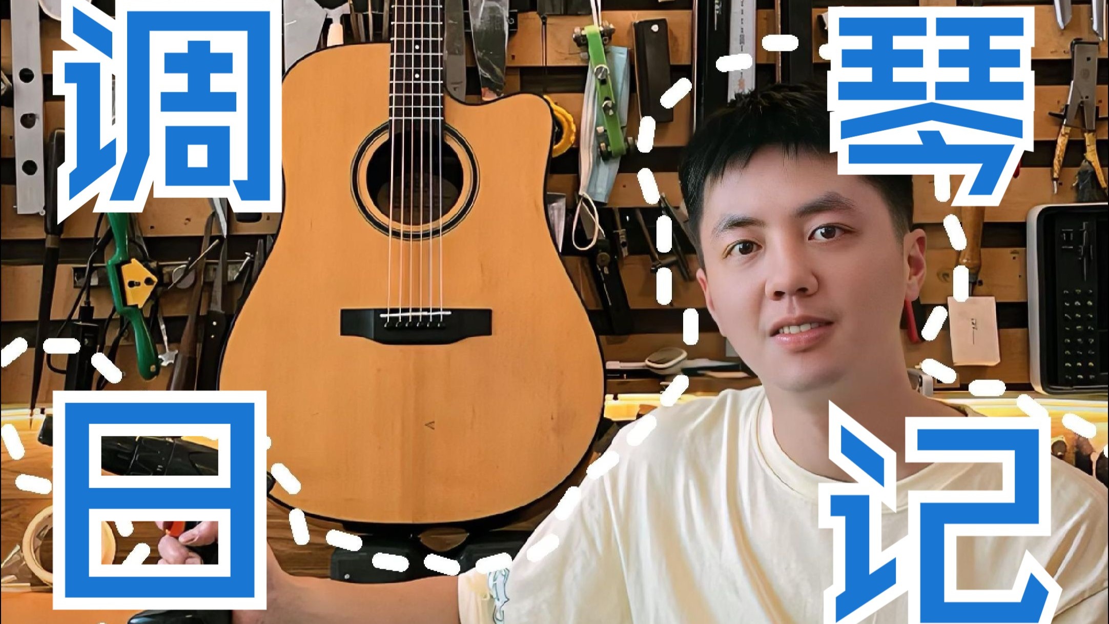 吉他维修保养实录｜弦距调整+深度清洁