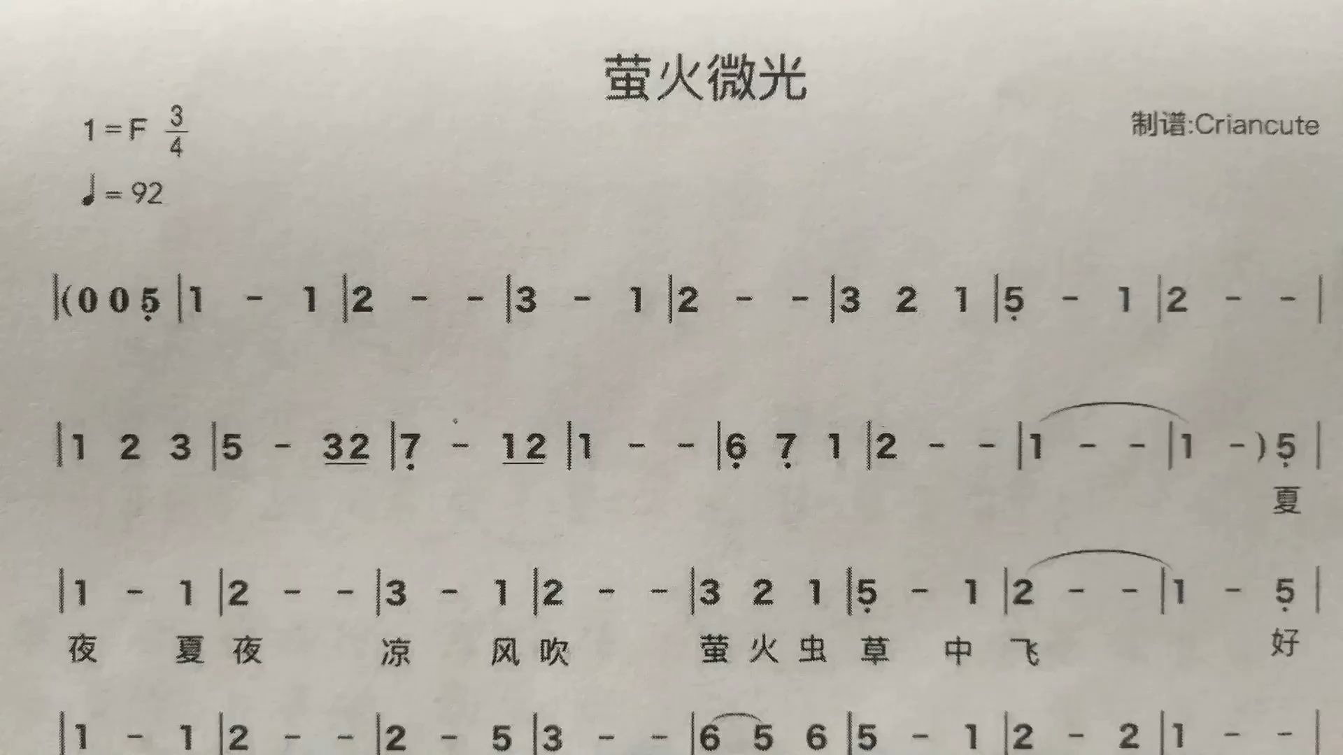 学唱简谱歌曲《萤火微光》，歌谱、歌词逐句领唱，简单易学