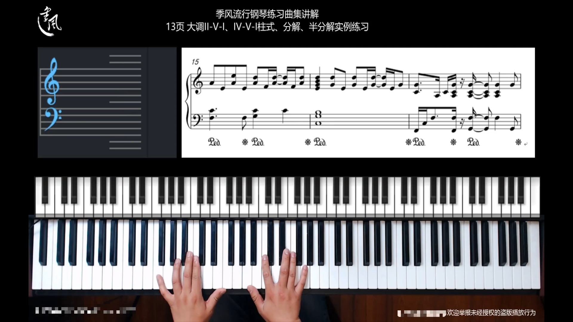 季风季节 流行钢琴实战训练【44集完整版课件自取】