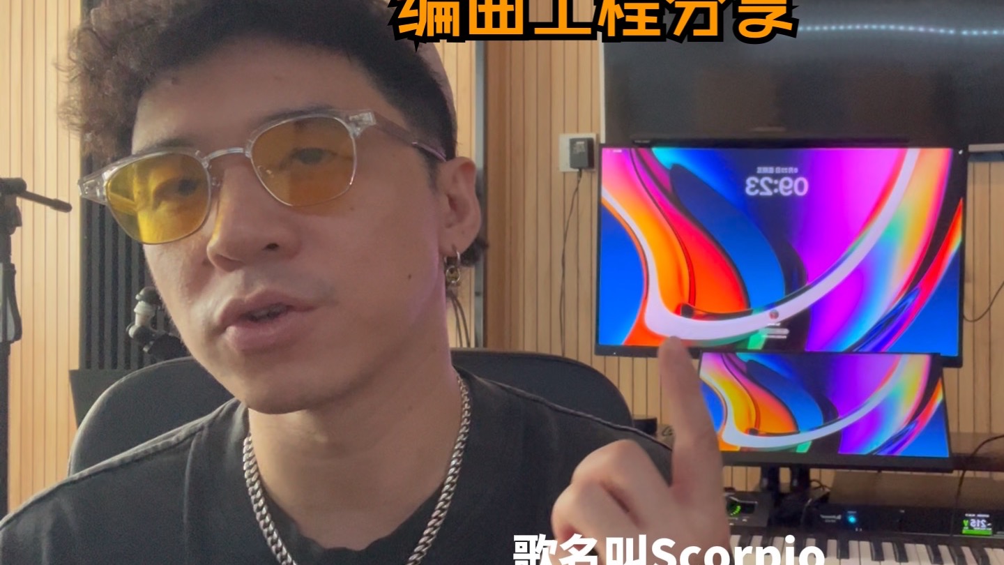 Scorpios编曲工程