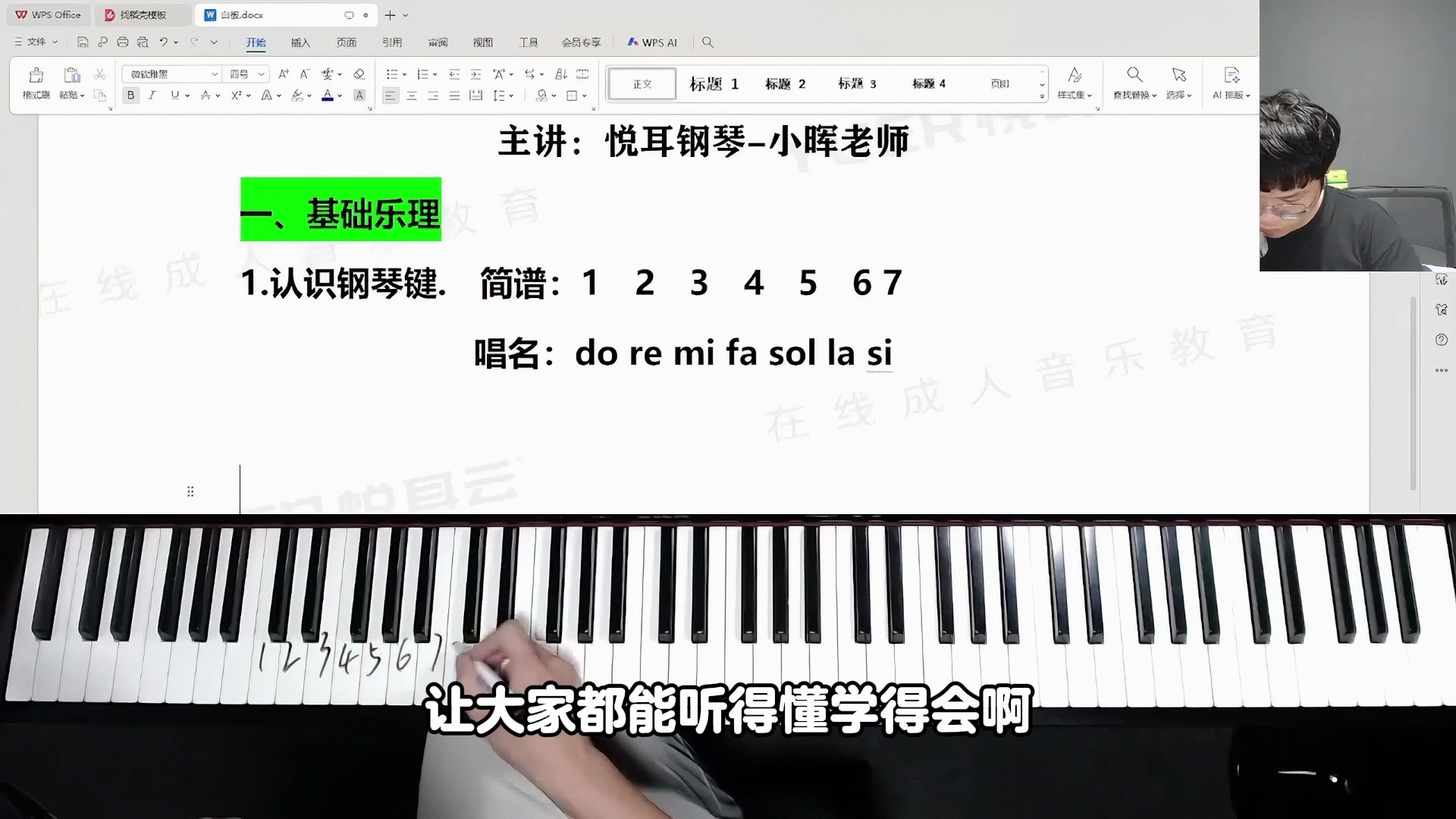 钢琴即兴伴奏