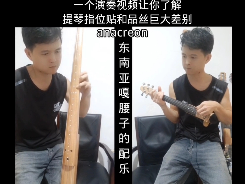 一个视频让你了解提琴品格和指位贴的区别