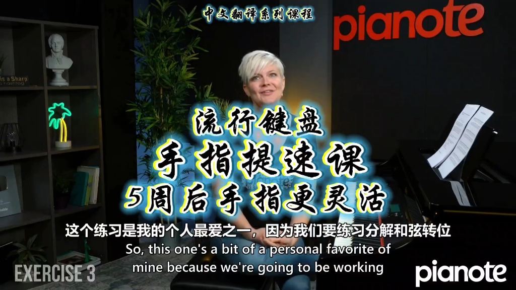 流行键盘手指提速课，让你轻松跟弹流行热曲