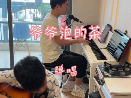 吉他弹唱周杰伦《爷爷泡的茶》