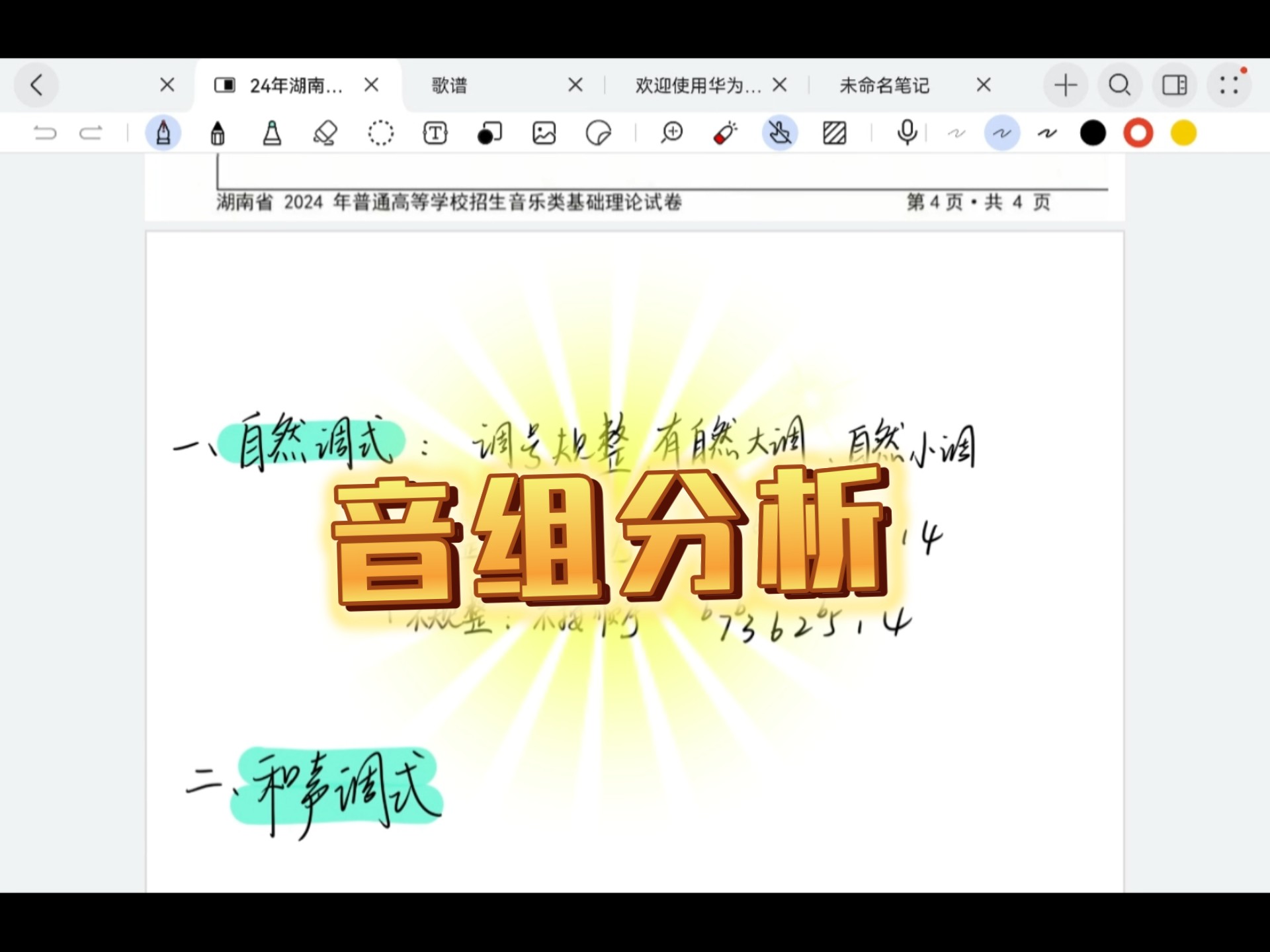 基础乐理“音组分析”讲解